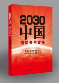 2030йͬԣΰĹΰ룬ΰʱΰ롣йξǽ蹲ͬԣͬ硭