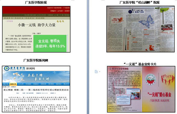 廣東醫學院第二臨床醫學院：“一元錢”基金