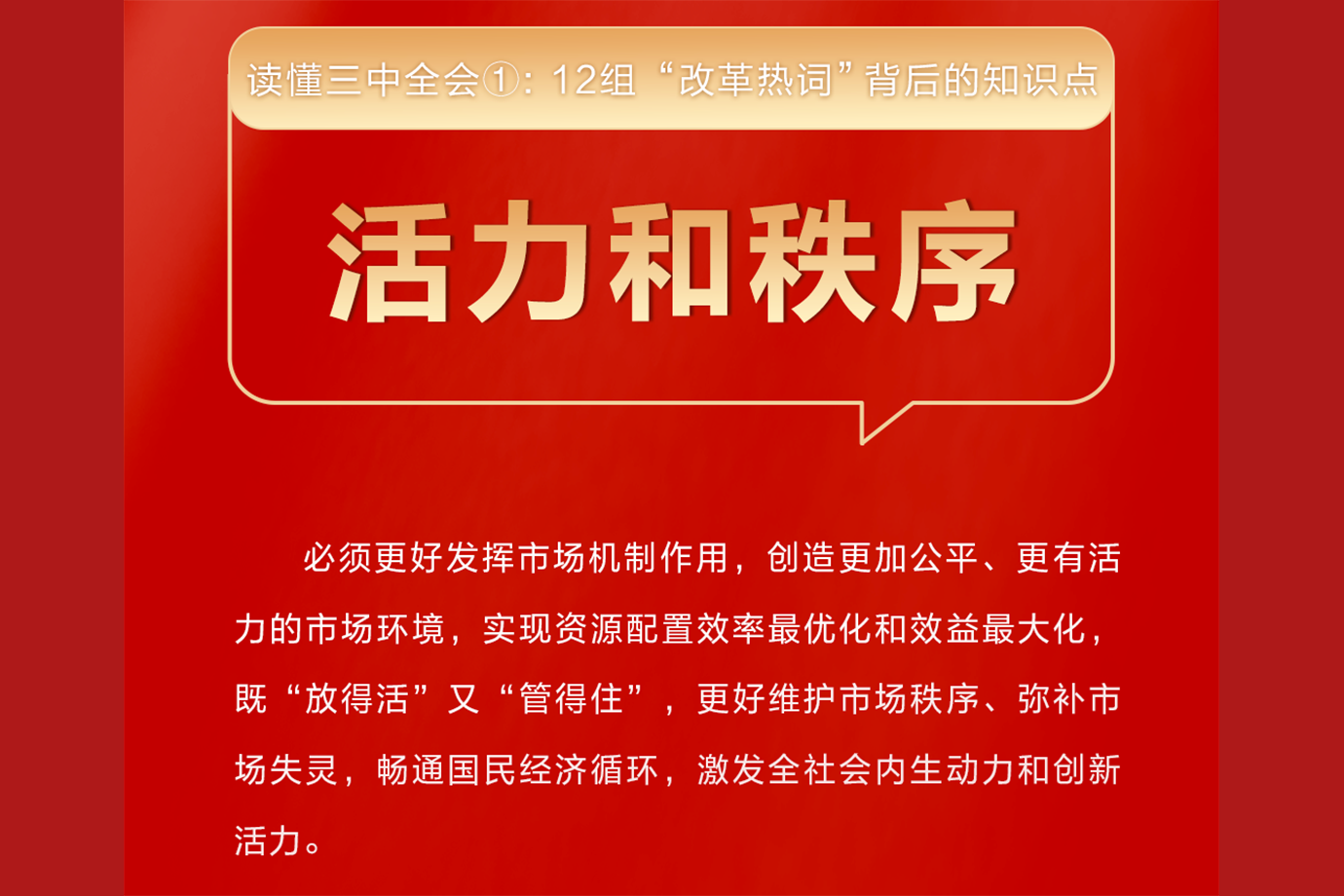  12组“改革热词”背后的知识点 